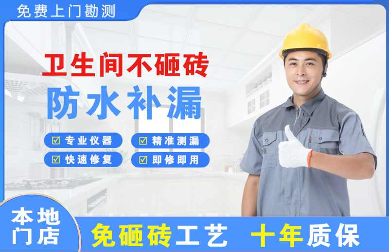 龙陵卫生间不砸砖修补漏水